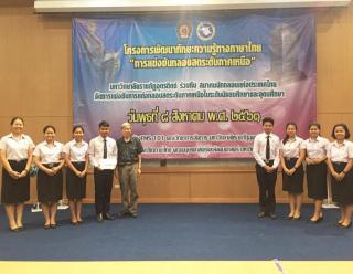 3. ขอแสดงความยินดีกับนักศึกษาชั้นปีที่ 3. ที่ได้รับรางวัลรองชนะเลิศอันดับ 2 จากการแข่งขันกลอนสดระดับภาคเหนือ โครงการพัฒนาทักษะความรู้ทางภาษาไทย โดยความร่วมมือของมหาวิทยาลัยราชภัฏอุตรดิตถ์ กับ สมาคมนักกลอนแห่งประเทศไทย