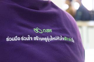 23. อบรมเชิงปฏิบัติการ "การเขียนโครงการเพื่อพัฒนาชุมชน สำหรับนักศึกษาครูรัก(ษ์)ถิ่น"