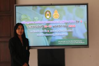 42. โครงการพัฒนาสมรรถนะครูสู่มืออาชีพ รุ่นที่ 2 วันที่ 18 พ.ย. 2566