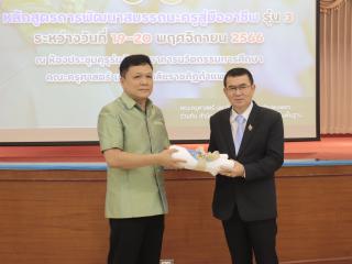 73. โครงการพัฒนาสมรรถนะครูสู่มืออาชีพ รุ่นที่ 3 วันที่ 19 พ.ย.66