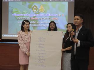183. โครงการพัฒนาสมรรถนะครูสู่มืออาชีพ รุ่นที่ 3 วันที่ 19 พ.ย.66