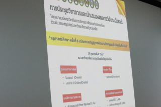 88. การประชุมคณาจารย์ เจ้าหน้าที่ คณะครุศาสตร์ ครั้งที่2/2566