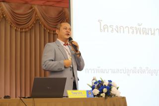 74. โครงการพัฒนาสมรรถนะครูสู่มืออาชีพ รุ่นที่ 4 วันที่ 25 พ.ย.66