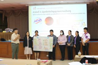 77. โครงการพัฒนาสมรรถนะครูสู่มืออาชีพ รุ่นที่ 4 วันที่26พ.ย.66