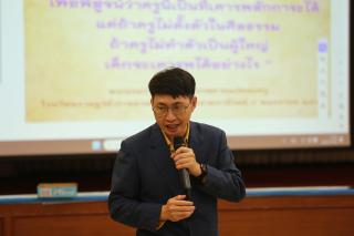 110. โครงการพัฒนาสมรรถนะครูสู่มืออาชีพ รุ่นที่ 4 วันที่26พ.ย.66