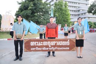 27. ลอยกระทงราชภัฏ ปีประจำปี2566 "เวียนมาถึงวันคอย ลอยละล่องท่องราชภัฏ"