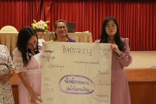 39. โครงการพัฒนาสมรรถนะครูสู่มืออาชีพ Module 2 กลุ่มที่ 2