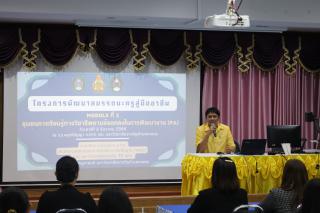 7. โครงการพัฒนาสมรรถนะครูสู่มืออาชีพ Module 2 กลุ่มที่ 1