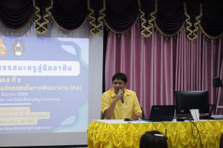 8. โครงการพัฒนาสมรรถนะครูสู่มืออาชีพ Module 2 กลุ่มที่ 1
