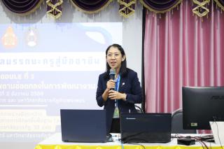 19. โครงการพัฒนาสมรรถนะครูสู่มืออาชีพ Module 2 กลุ่มที่ 1