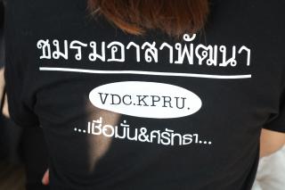 11. กิจกรรมอบรมเชิงปฏิบัติการครูไทยกับวิถีความพอเพียงและยั่งยืน