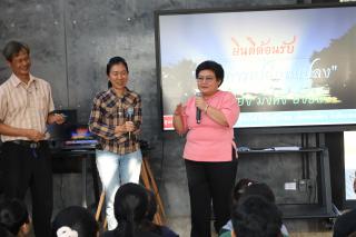 54. กิจกรรมอบรมเชิงปฏิบัติการครูไทยกับวิถีความพอเพียงและยั่งยืน
