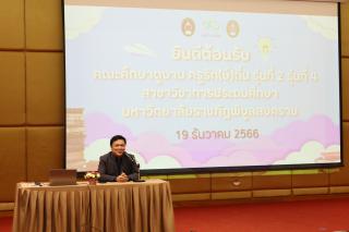 6. มรภ.พิบูลสงคราม ศึกษาดูงานครูรัก(ษ์)ถิ่น สาขาวิชาการประถมศึกษา