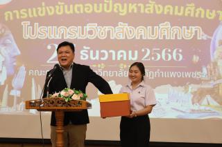 33. กิจกรรมการแข่งขันตอบปัญหาสังคม