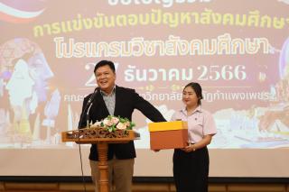 35. กิจกรรมการแข่งขันตอบปัญหาสังคม