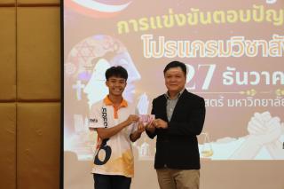 38. กิจกรรมการแข่งขันตอบปัญหาสังคม