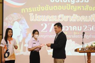 46. กิจกรรมการแข่งขันตอบปัญหาสังคม