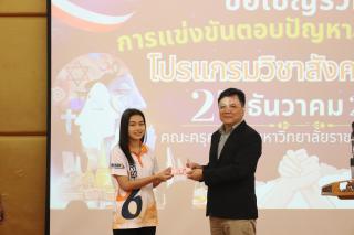 48. กิจกรรมการแข่งขันตอบปัญหาสังคม