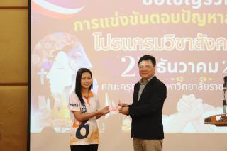 49. กิจกรรมการแข่งขันตอบปัญหาสังคม