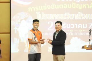 50. กิจกรรมการแข่งขันตอบปัญหาสังคม