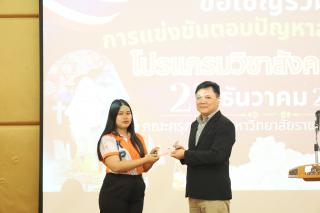 51. กิจกรรมการแข่งขันตอบปัญหาสังคม