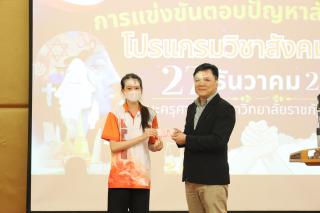 52. กิจกรรมการแข่งขันตอบปัญหาสังคม