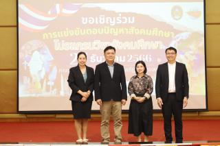 53. กิจกรรมการแข่งขันตอบปัญหาสังคม