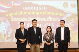 56. กิจกรรมการแข่งขันตอบปัญหาสังคม