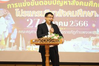 65. กิจกรรมการแข่งขันตอบปัญหาสังคม