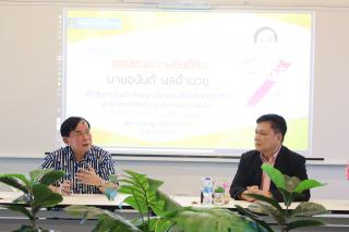 19. ต้อนรับและแสดงความยินดีกับดุษฎีบัณฑิตกิตติมศักดิ์ "สส.อนันต์ ผลอำนวย"