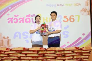64. สวัสดีปีใหม่ 2567 ครุศาสตร์