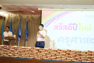 109. สวัสดีปีใหม่ 2567 ครุศาสตร์