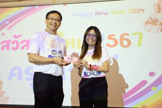 193. สวัสดีปีใหม่ 2567 ครุศาสตร์