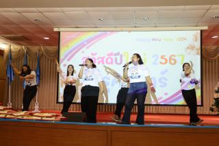 205. สวัสดีปีใหม่ 2567 ครุศาสตร์
