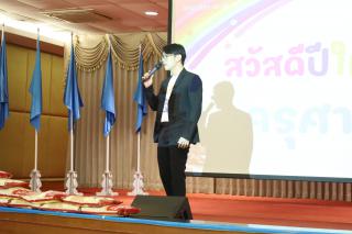 229. สวัสดีปีใหม่ 2567 ครุศาสตร์