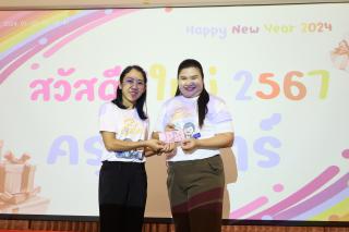 245. สวัสดีปีใหม่ 2567 ครุศาสตร์
