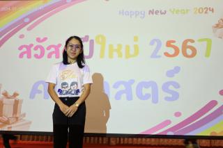 246. สวัสดีปีใหม่ 2567 ครุศาสตร์