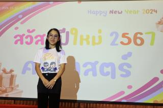 247. สวัสดีปีใหม่ 2567 ครุศาสตร์