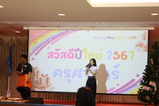 251. สวัสดีปีใหม่ 2567 ครุศาสตร์