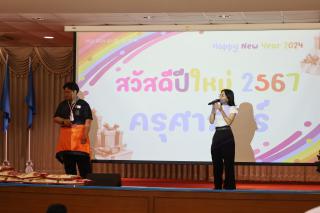 252. สวัสดีปีใหม่ 2567 ครุศาสตร์