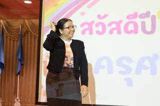 256. สวัสดีปีใหม่ 2567 ครุศาสตร์