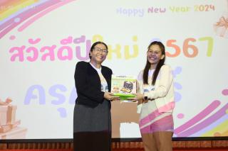 260. สวัสดีปีใหม่ 2567 ครุศาสตร์