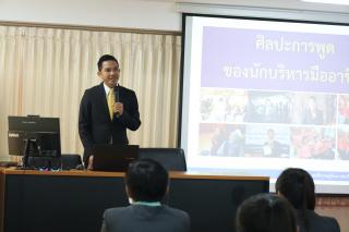 38. การอบรมเชิงปฏิบัติการการพัฒนาภาวะผู้นำของนักบริหารมืออาชีพในยุค Disruption