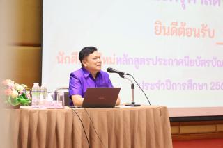 31. ปฐมนิเทศนักศึกษา หลักสูตรประกาศนียบัตรบัณฑิตสาขาวิชาชีพครู ประจำปีการศึกษา2566