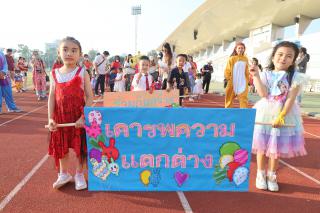 29. งานกีฬาสี และงานวันเด็กรร.อนุบาลราชภัฏกำแพงเพชร