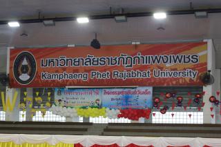55. งานกีฬาสี และงานวันเด็กรร.อนุบาลราชภัฏกำแพงเพชร