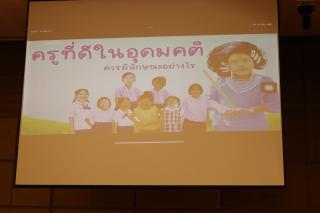 91. กิจกรรมพัฒนานักศึกษาครูรายชั้นปี คุณธรรม จริยธรรม และความเป็นครู (ครูดี) ชั้นปีที่ 1