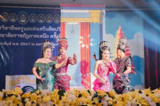 6. การแข่งขันทักษะวิชาการวิชาชีพครูและส่งเสริมศิลปวัฒนธรรมท้องถิ่น กลุ่มมหาวิทยาลัยราชภัฏภาคเหนือ ครั้งที่11