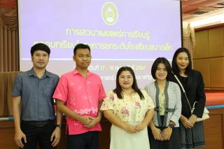 5. การเสวนาเผยแพร่การเรียนรู้ถอดบทเรียนโครงการยกระดับโรงเรียนขนาดเล็ก