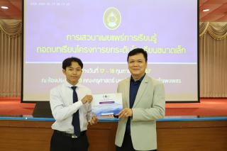 53. การเสวนาเผยแพร่การเรียนรู้ถอดบทเรียนโครงการยกระดับโรงเรียนขนาดเล็ก